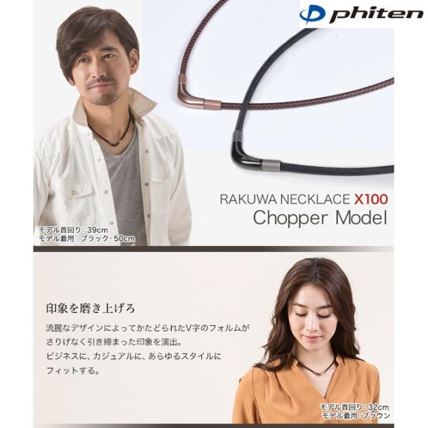 phiten（ファイテン）RAKUWAネックX100 チョッパーモデル ブラック