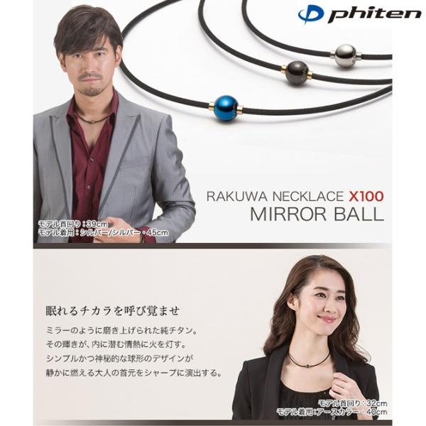 phiten（ファイテン）RAKUWAネックX100 ミラーボール アースカラー