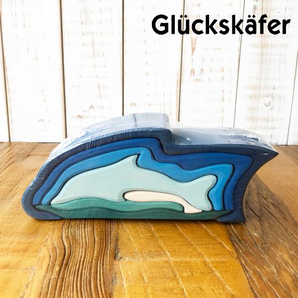 積み木 おしゃれ グリュックスケーファー Gluckskafer dolphin イルカ