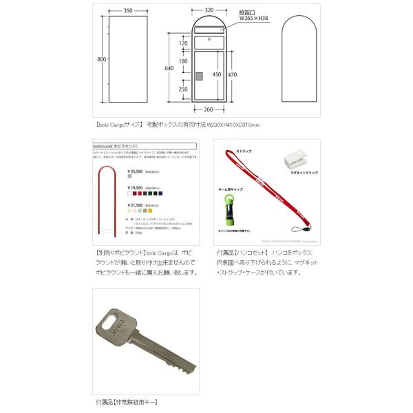 宅配ボックス付きポスト bobi Cargo ボビカーゴ本体のみ WEB限定色