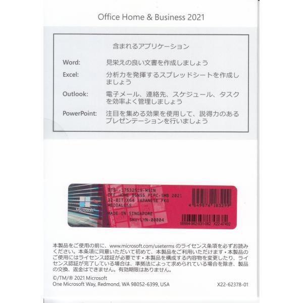 Microsoft Office Home&Business 2021未開封(決まりました) ふさわしかっ 