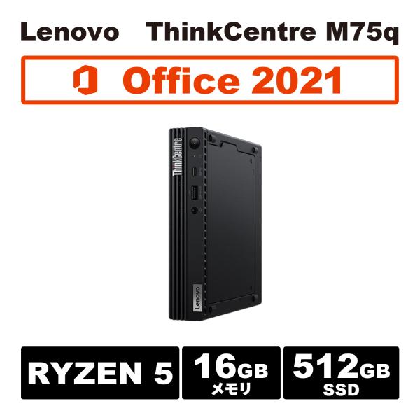 Ryzen7搭載/Lenovo 小型デスクトップ/ThinkCentre M75q Tiny Gen2