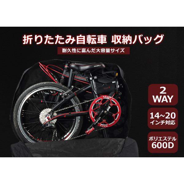 輪行バッグ 輪行袋 折りたたみ自転車 収納バッグ 14インチ-20インチ 輪