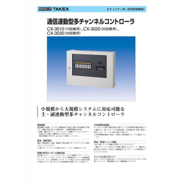 通信連動型多チャンネルコントローラ 30回線用 CX-3030 TAKEX 竹中エンジニアリング /【Buyee】 Buyee - Japanese  Proxy Service | Buy from Japan!