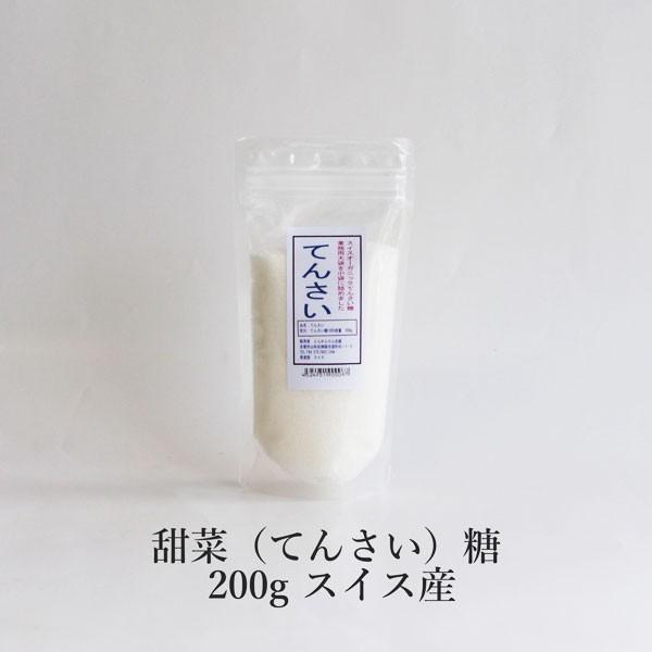 甜菜糖 200g スイス産 オーガニック IMO 未精製 グラニュー ミネラル