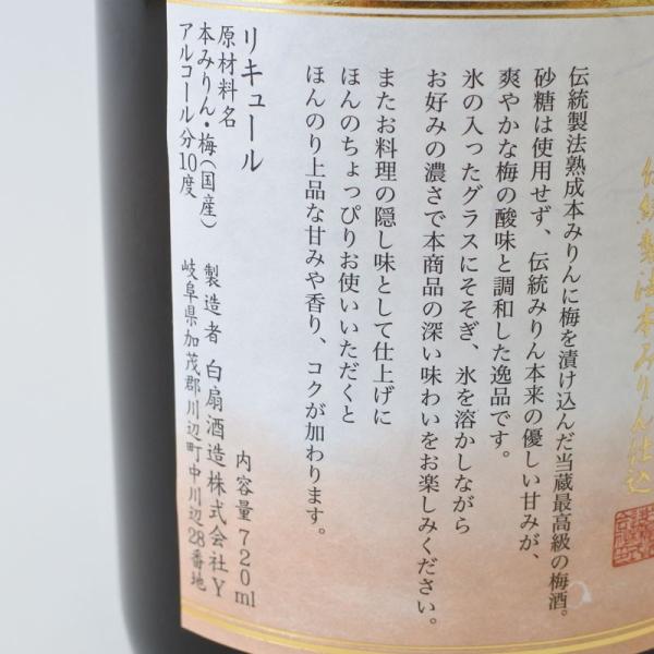 飲むみりん 福来純 梅みりん 梅美醂 720ml 梅酒 白扇酒造 お歳暮 飲むみりん 福来純 梅みりん 梅美醂 720ml 梅酒 白扇酒造 お歳暮