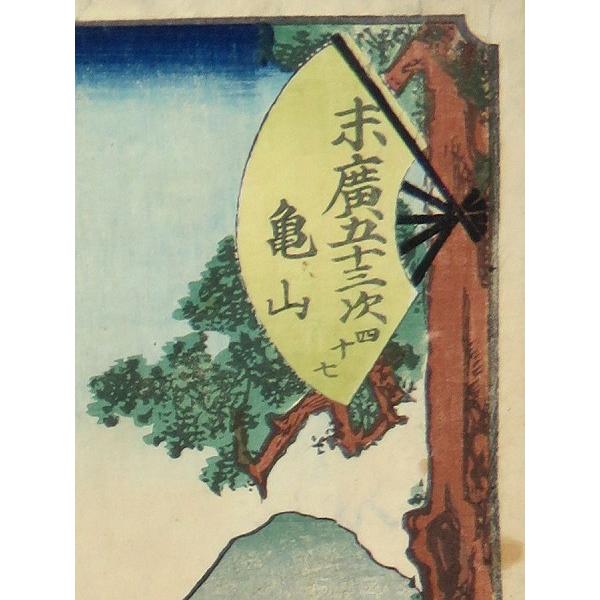 浮世絵、末廣五十三次宮、歌川国輝画 歌川国輝による浮世絵「「末廣五拾三次」「府中」 「仙元山