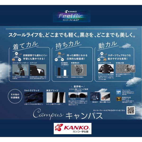 学生服 学ラン カンコー KANKO 160A〜175A Kanko Feel Air カンコー