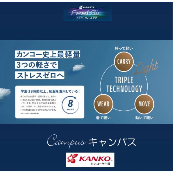 学生服 学ラン カンコー KANKO 160A〜175A Kanko Feel Air カンコー