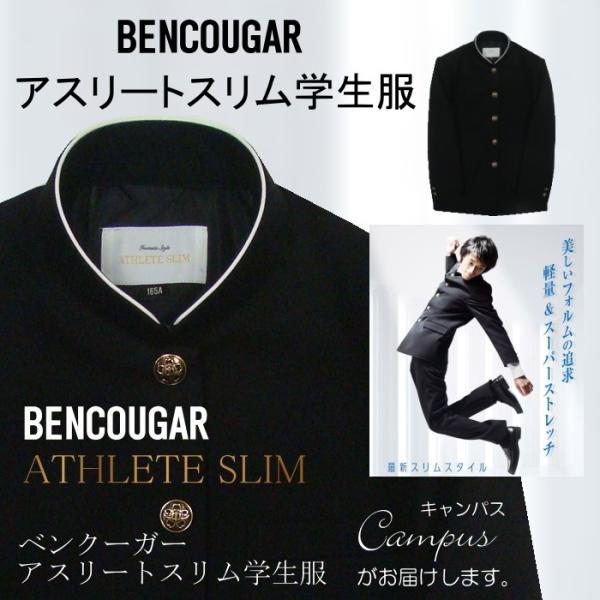 学生服 学ラン ベンクーガー Bencougar 155A〜190A ATHLETE SLIM