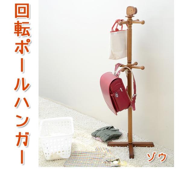 回転ポールハンガー（ゾウ） w17 /【Buyee】 Buyee - Japanese Proxy