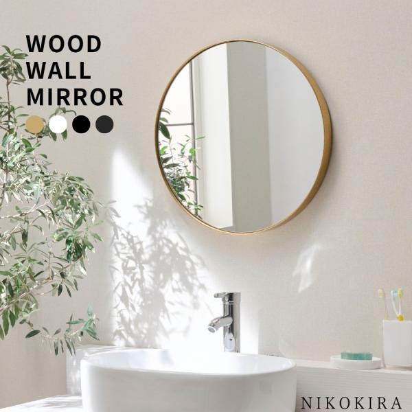丸型ミラー 洗面所 天然木フレーム 玄関 壁掛けミラー ☆壁掛けミラー 天然木フレーム 丸型ミラー 玄関 洗面所