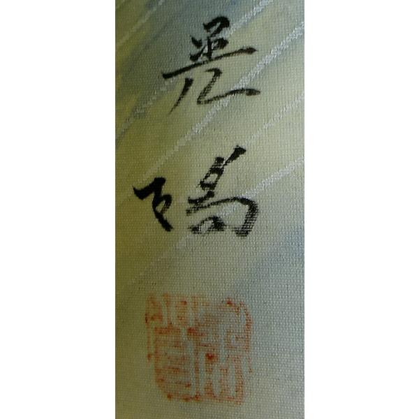 高質で安価 古美術品 骨董品 おしゃれな掛け軸 中田晃陽/朝陽 日本画家 その他