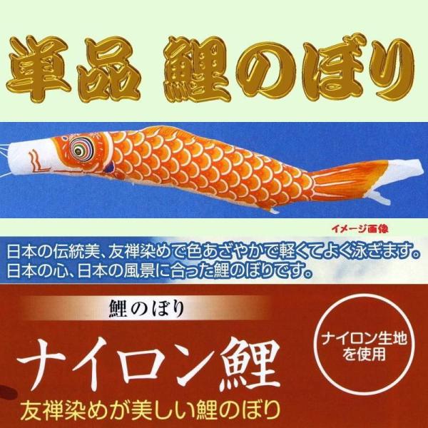 こいのぼり　ナイロン 単品こいのぼり☆ナイロン鯉☆オレンジ60cm鯉のぼり /【Buyee】