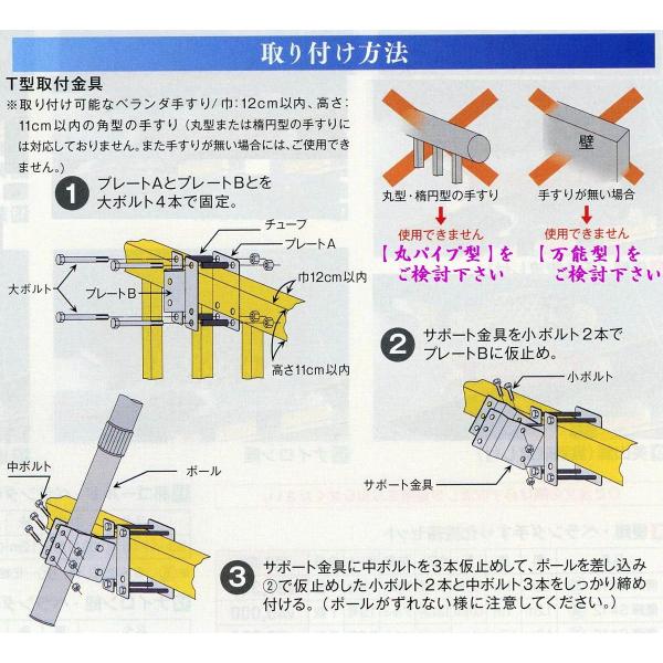 鯉のぼり用品☆ベランダ手すり取付金具☆T型（角型手すり用