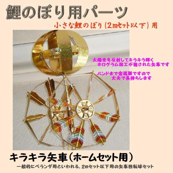 鯉のぼり用品☆ベランダセット用キラキラ矢車回転球セット 鯉のぼり用品☆ベランダセット用キラキラ矢車回転球セット