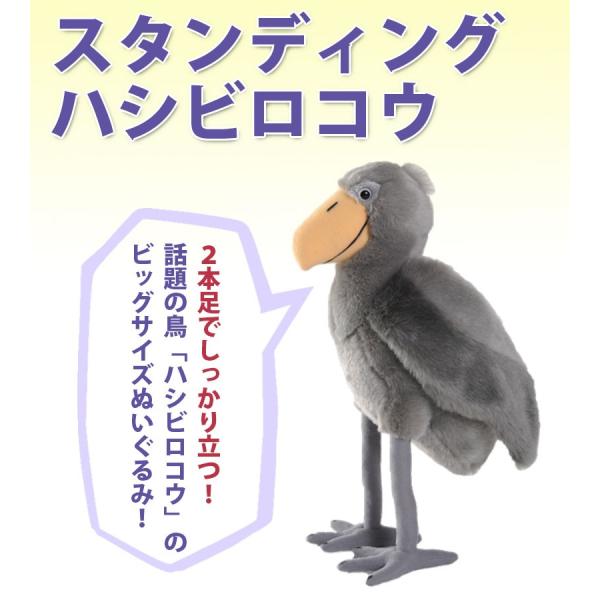 Amazon.co.jp: ぬいぐるみ スタンディング ハシビロコウ : おもちゃ