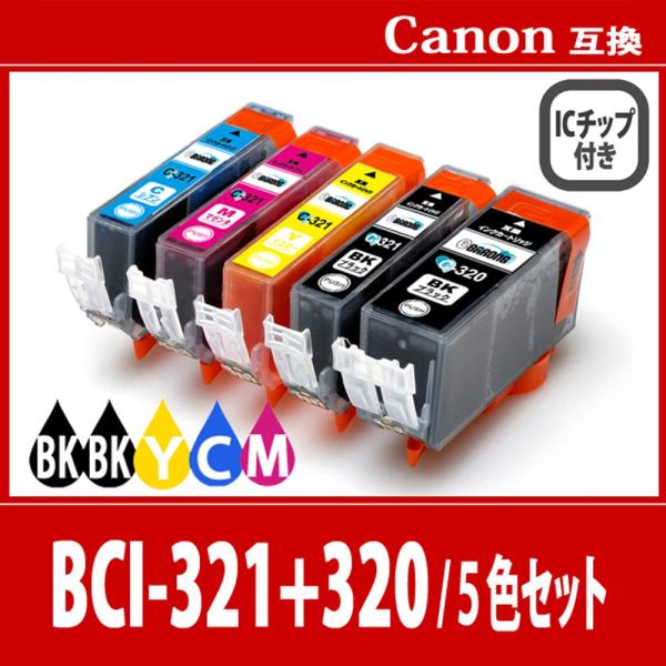 キヤノン BCI-321+320/5MP プリンターインク 5色マルチパック 321 320
