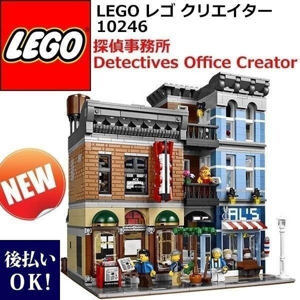 LEGO レゴ クリエイター 10246 探偵事務所 Detectives Office Creator 通販 /【Buyee】 Buyee -  Japanese Proxy Service | Buy from Japan!