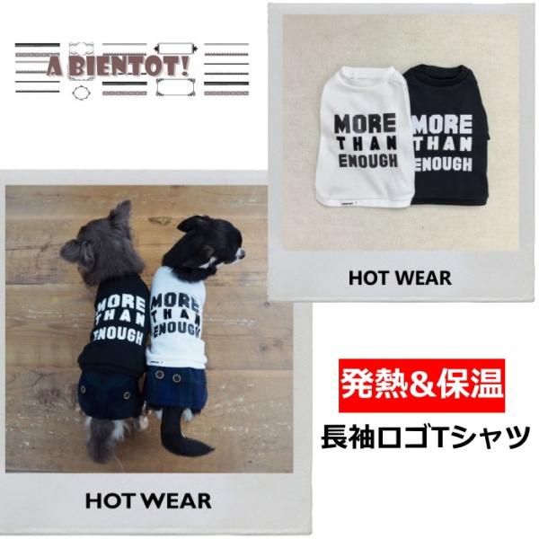 犬服秋冬ロゴ入りホットウェアあったか長袖Tシャツ発熱保温機能性