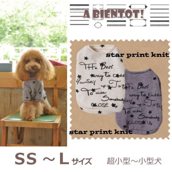 犬 服 Tシャツ フロッキープリント 星柄ニット ロンT 長袖 秋冬 ドッグ