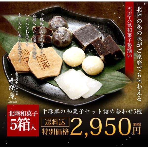 福袋】いろいろ入って送料無料♪千珠庵の和菓子セット詰め合わせお花見