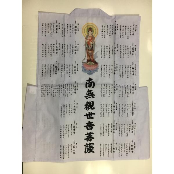 西国三十三ヶ所】印取り白衣袖無 御詠歌入背文字入（観音絵入り）おいずる フリーサイズ 【お遍路用品/巡礼用品】 /【Buyee】