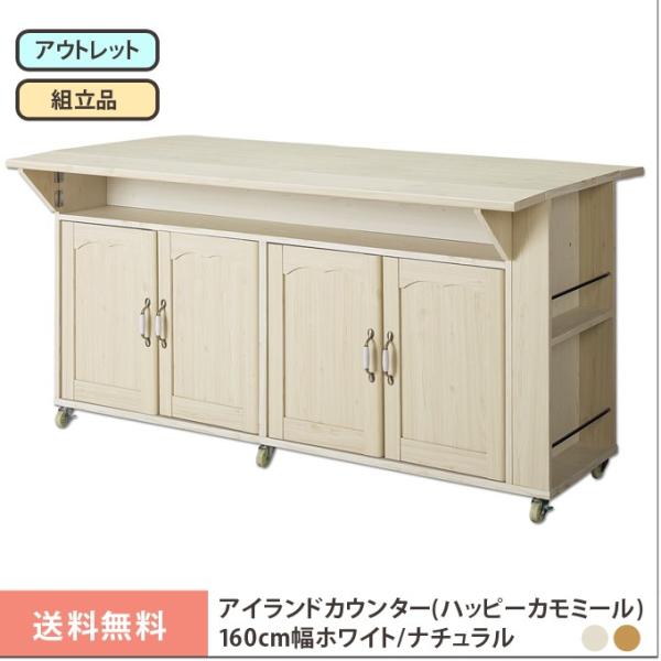 アイランド対面カウンター（両バタタイプ）160cm幅