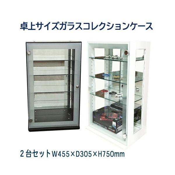 ガラスコレクションケース 2台セット「DUET」ホワイト ブラウン ガラス 