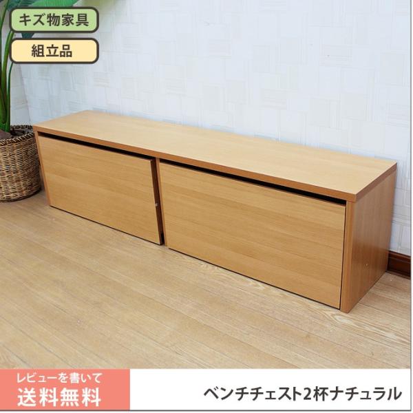 ベンチ 収納ボックス ローボード 椅子 おもちゃ箱 組立品 送料