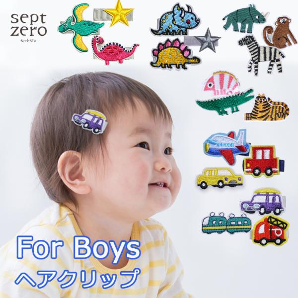 ヘアクリップ 男の子 ベビー キッズ ヘアピン 赤ちゃん ヘア
