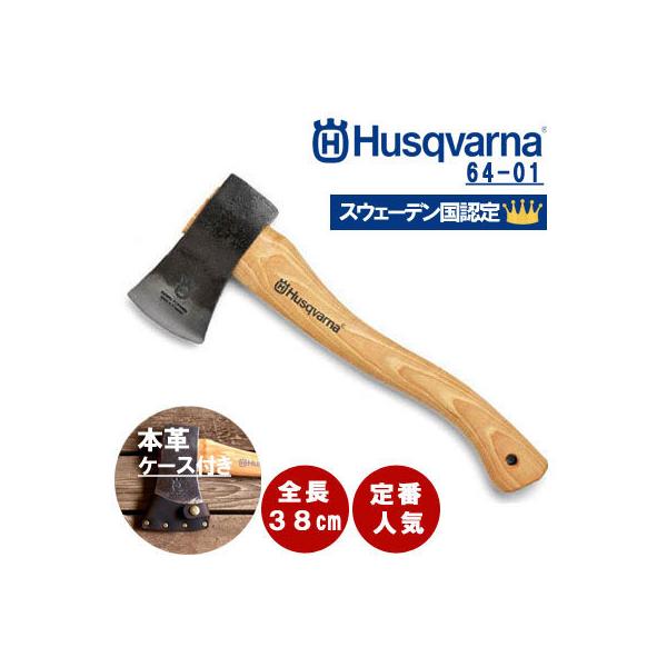 斧 Husqvarna ハスクバーナ 64-01 薪割り キャンプ 斧の柄 斧カバー