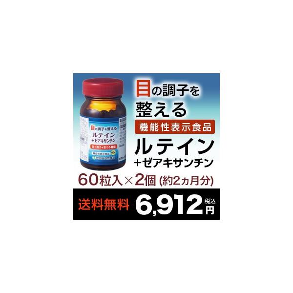 ルテイン+ゼアキサンチン 世田谷自然食品 - その他