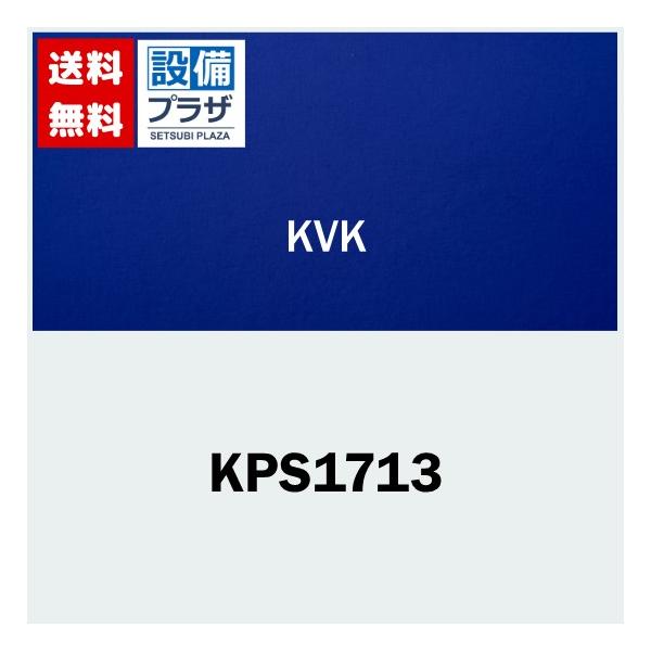 品数豊富！ KPS1713 KVK 固定ナット