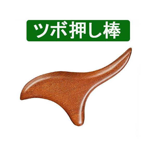 ツボ押し棒 マッサージ 肩凝り 足裏 腰 首 顔 足 天然木 檀木 足ツボ