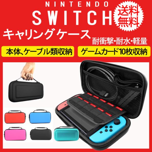 Nintendo Switch 本体　持ち運びケース付き Amazon.co.jp: 【Switch/Switch有機elモデル対応】Switch/oled ケース