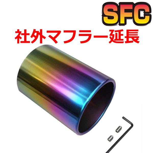 マフラーカッター チタン タイプA-B(T) マフラー 延長 スイフト
