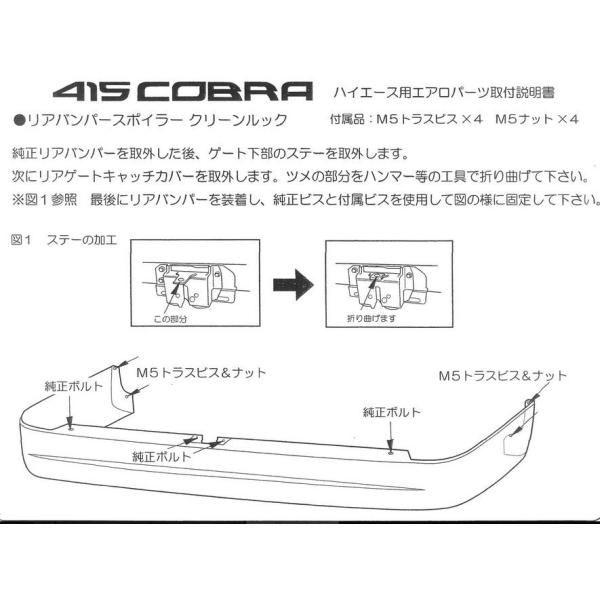 415コブラ（ラブラーク） ナロー用CLEAN LOOK リアバンパースポイラーＷ 未塗装 200系ハイエース4型標準ボディ /【Buyee】  Buyee - Japanese Proxy Service | Buy from Japan!