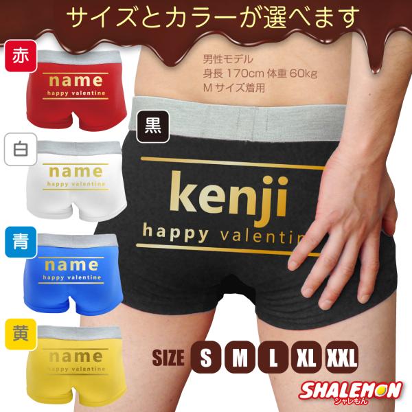 期間限定チョコパッケージ】 バレンタイン チョコ 2026 名入れ パンツ