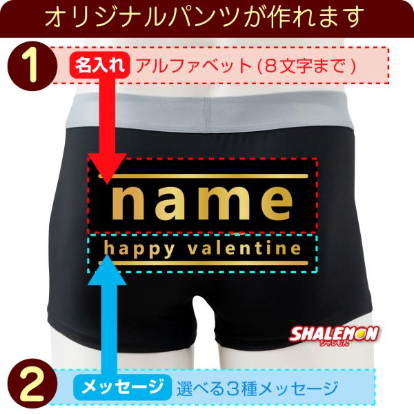 期間限定チョコパッケージ】 バレンタイン チョコ 2026 名入れ パンツ