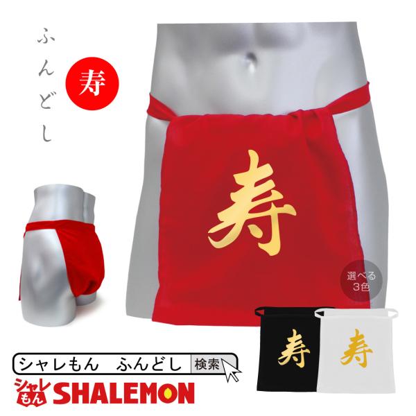 赤のふんどし様　オーダー家具 Amazon | 紅匠(コウショウ) 赤六尺ふんどし メンズ 赤 250cm