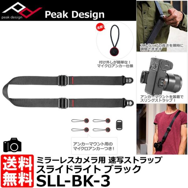 ピークデザイン SLL-BK-3 スライドライト カメラストラップ ブラック