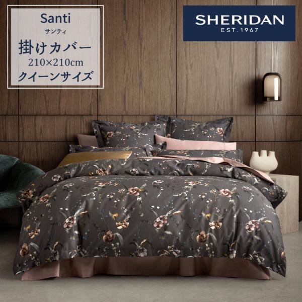 SHERIDAN シェリダン SANTI サンティ 掛け布団カバー クイーン 210