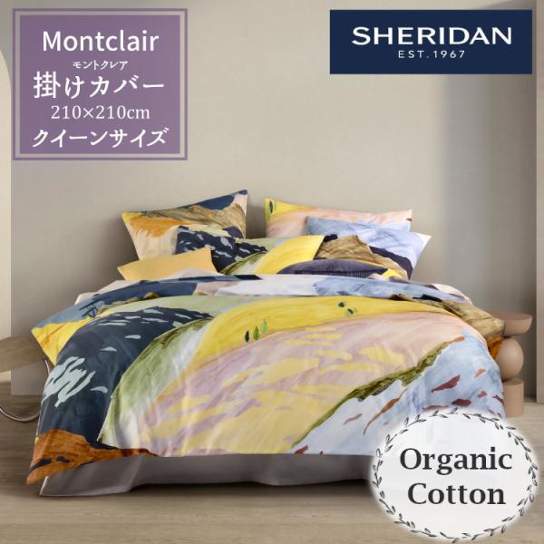 SHERIDAN シェリダン モントクレア 掛け布団カバー クイーン 210×210cm