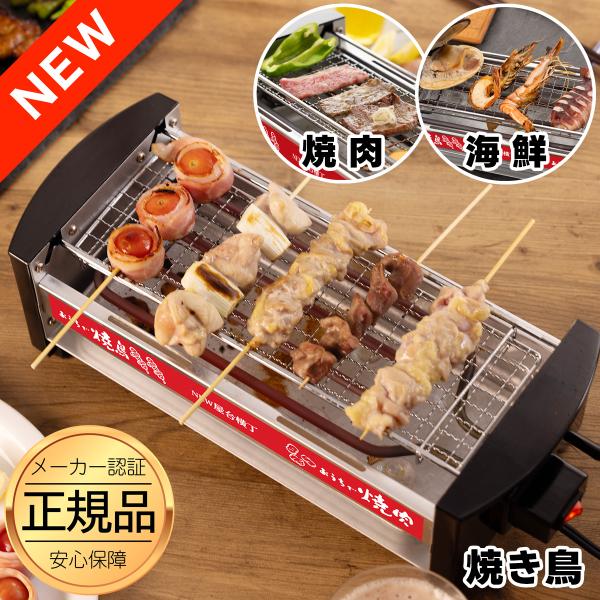 正規品 NEW 屋台横丁 焼き鳥コンロ 焼き鳥器 家庭用 海鮮焼き 焼き鳥焼き機 焼き鳥焼き機 RSL /【Buyee】 Buyee -  Japanese Proxy Service | Buy from Japan!