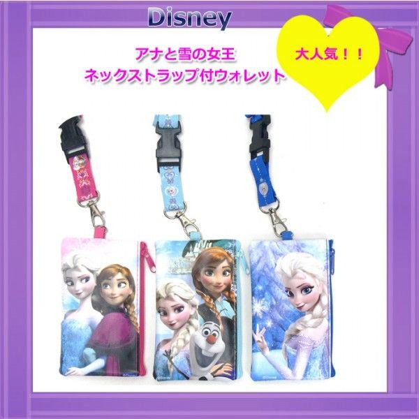土日限定ディズニープリンセスアナと雪の女王ネックストラップ付財布