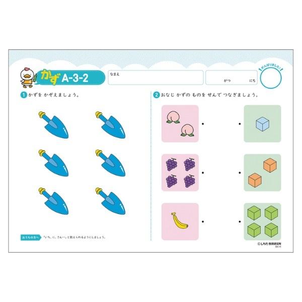 七田式プリントA Amazon.co.jp: 「七田式プリントA」 ◯☓が書ける、大小・長短の