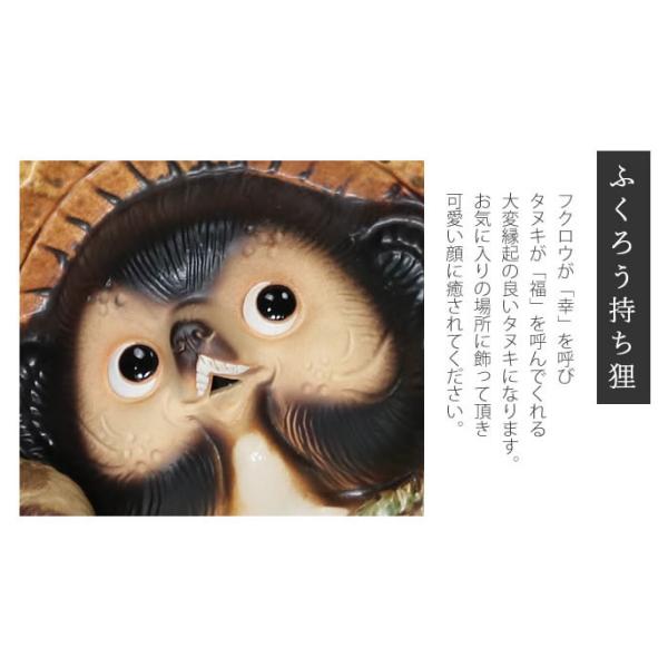 信楽焼　43cm13号フクロウ付き開運狸　タヌキ　狸　たぬき 信楽焼 13号ふくろう持ち狸(茶) たぬき タヌキ 開運 縁起物 可愛い