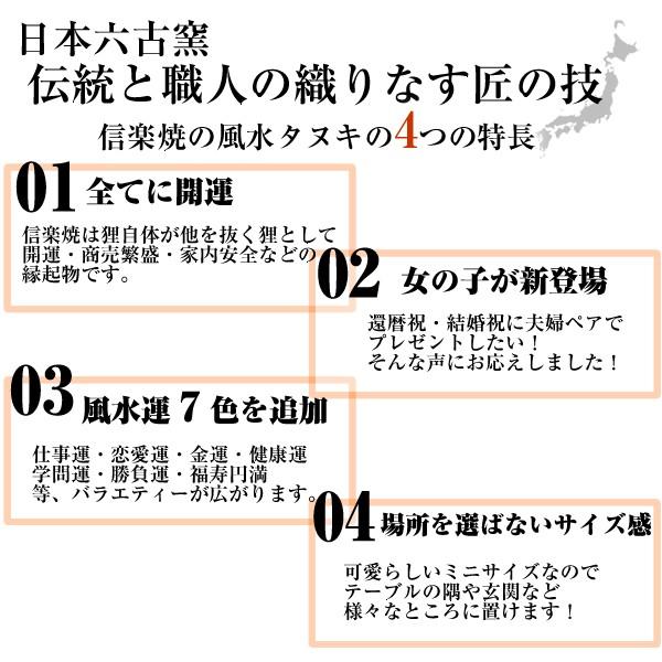 信楽焼 風水 開運 健康運 恋愛運 金運 商売繁盛 勝負運 仕事運 縁起物