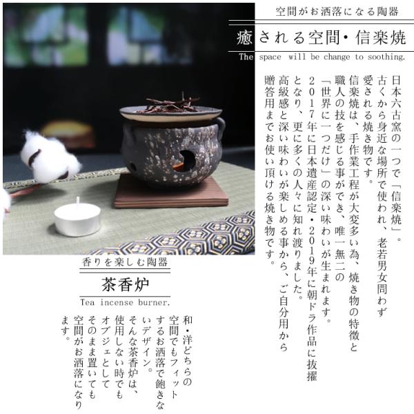 信楽焼 茶香炉 香炉 陶器 おしゃれ インテリア アロマキャンドル